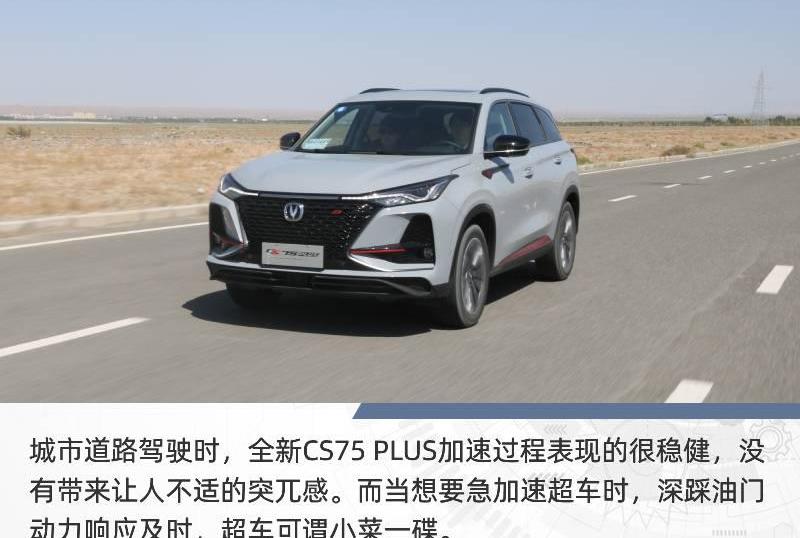 长安,长安CS75,发现