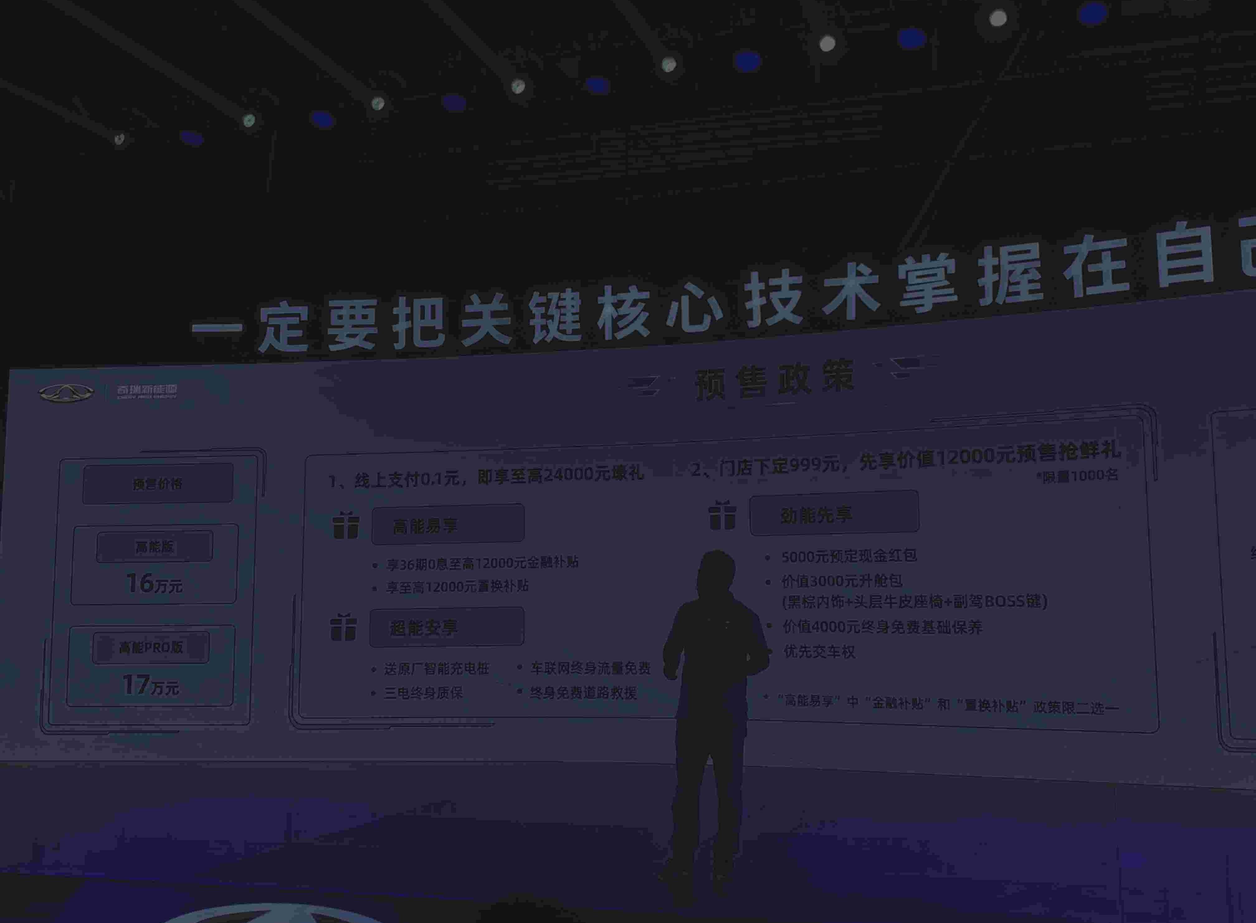 奇瑞,奇瑞新能源,远程