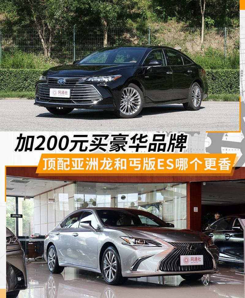 亚洲龙,丰田,雷克萨斯,雷克萨斯ES,一汽