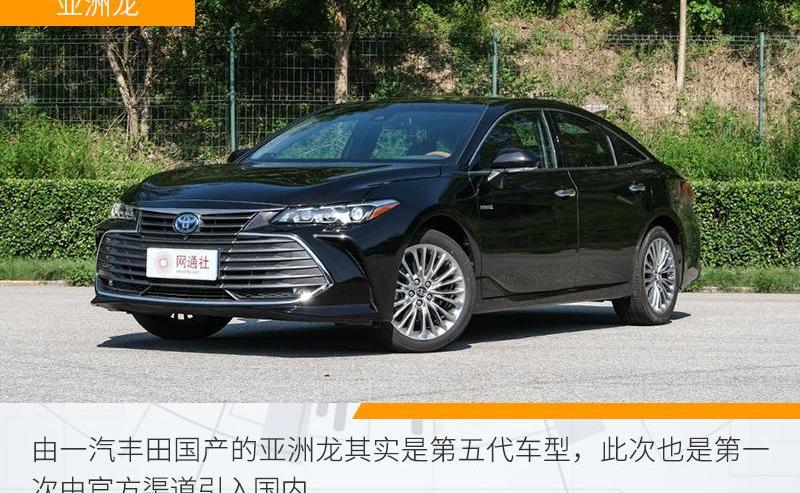亚洲龙,丰田,雷克萨斯,雷克萨斯ES,一汽