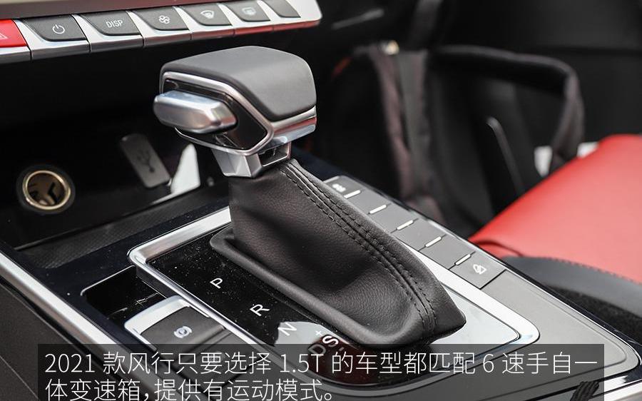 风行T5,东风风行,东风