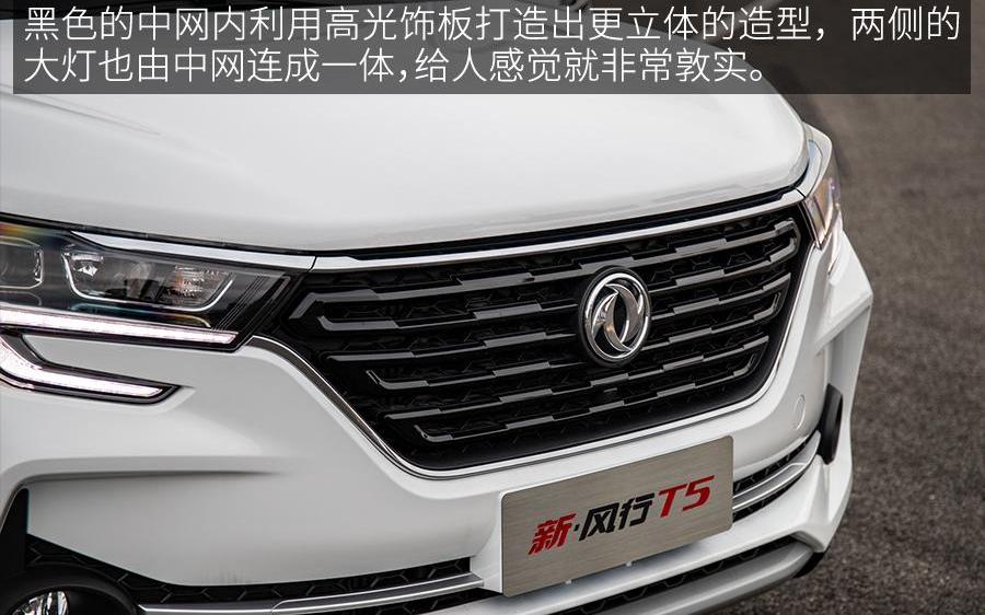 风行T5,东风风行,东风