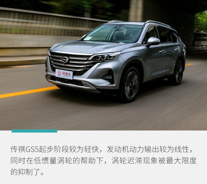 广汽传祺,传祺GS4