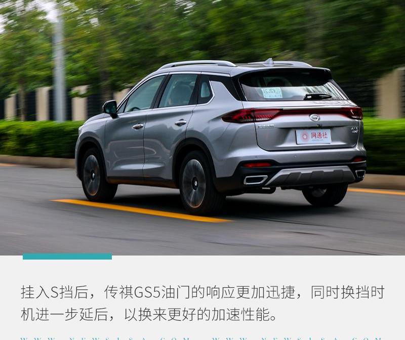 广汽传祺,传祺GS4