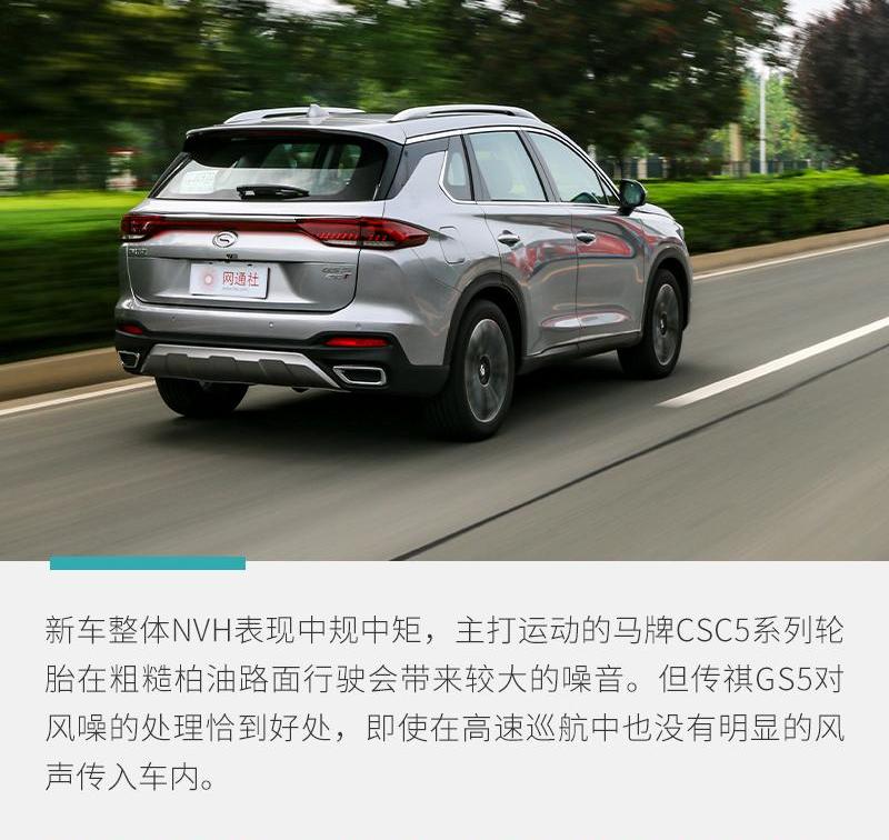 广汽传祺,传祺GS4