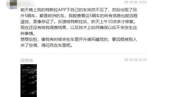 特斯拉,远程