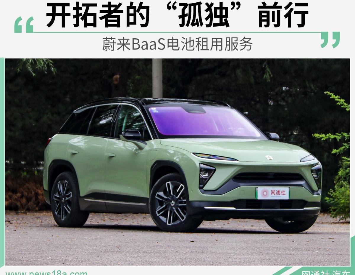 蔚来,开拓者