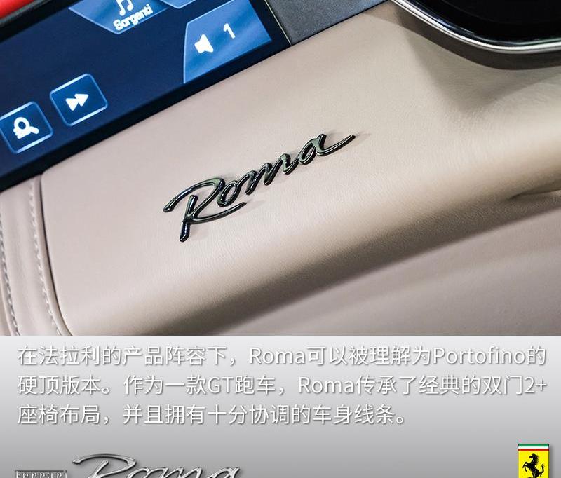 法拉利,Roma,理念,现代,Portofino