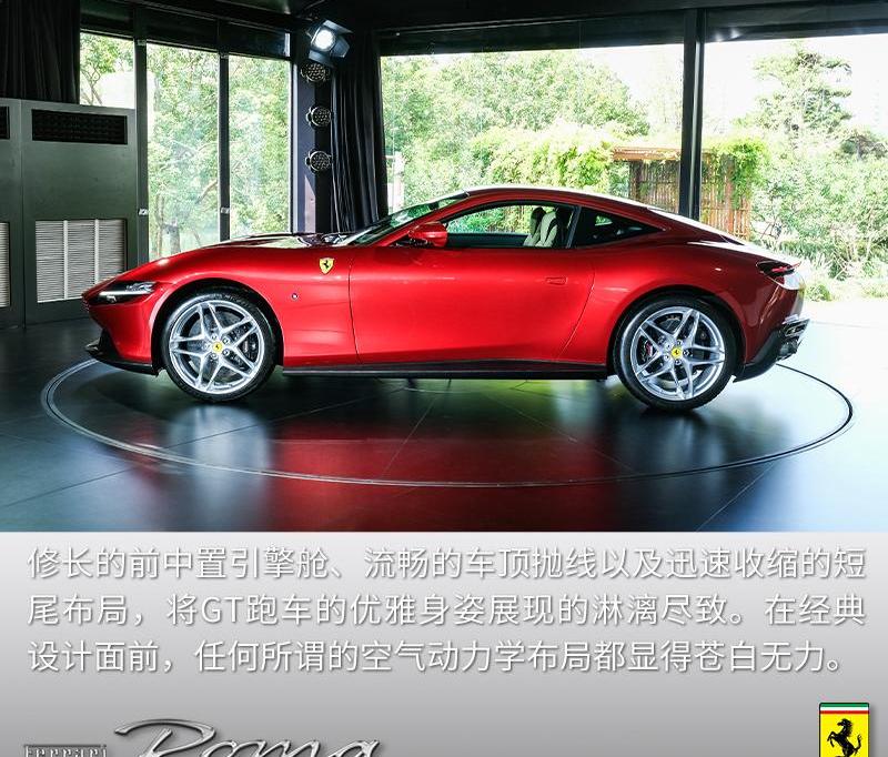 法拉利,Roma,理念,现代,Portofino