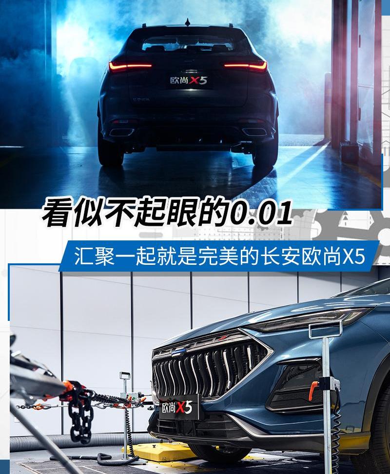 长安,长安欧尚,长安欧尚X5,理念