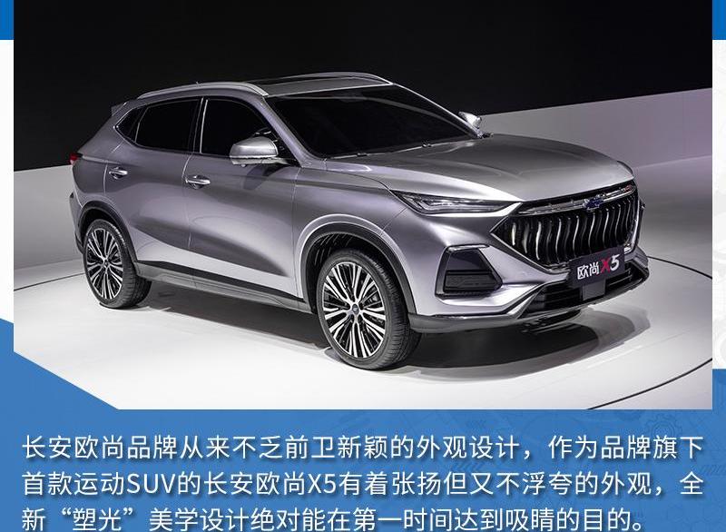 长安,长安欧尚,长安欧尚X5,理念