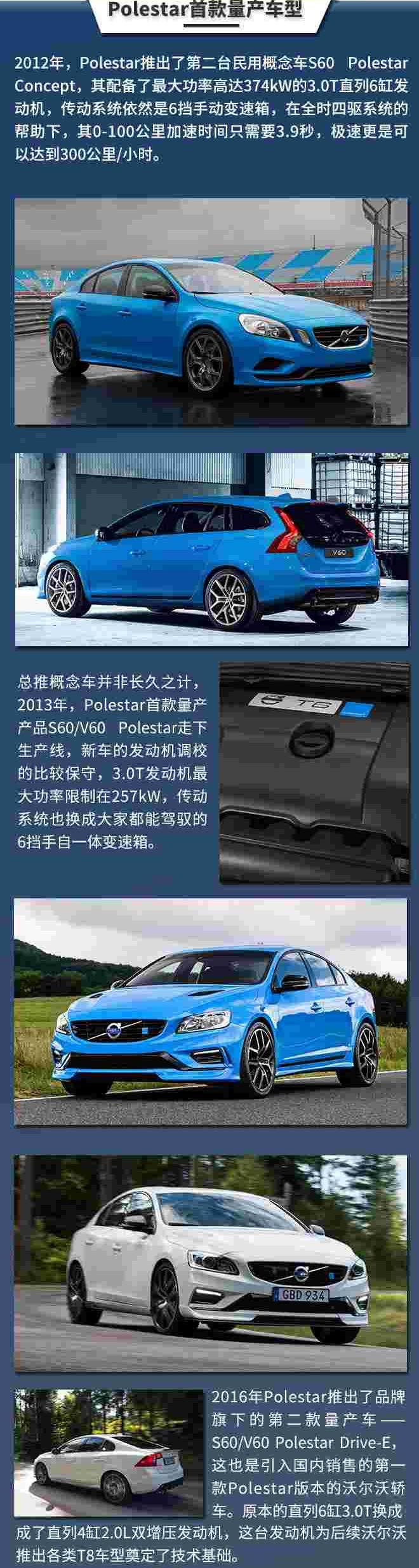 沃尔沃,Polestar 2,Polestar 1