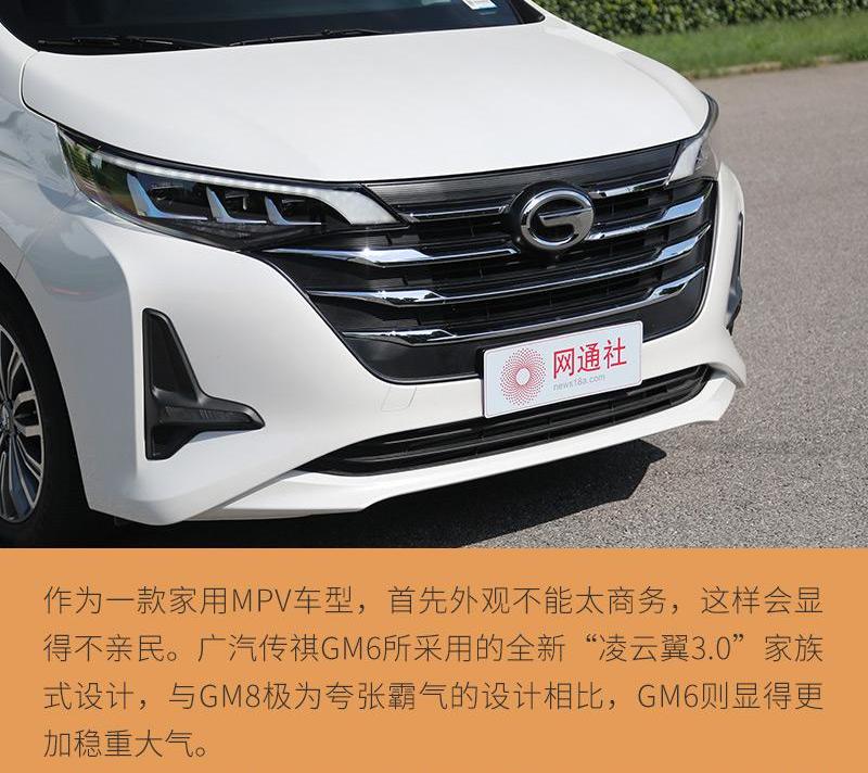 广汽传祺