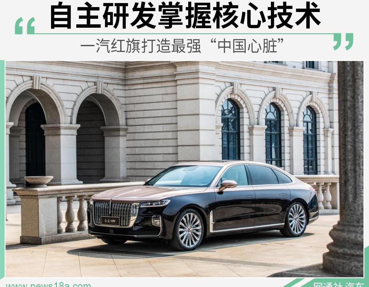 红旗,一汽,红旗H9,奥迪A6L,奥迪