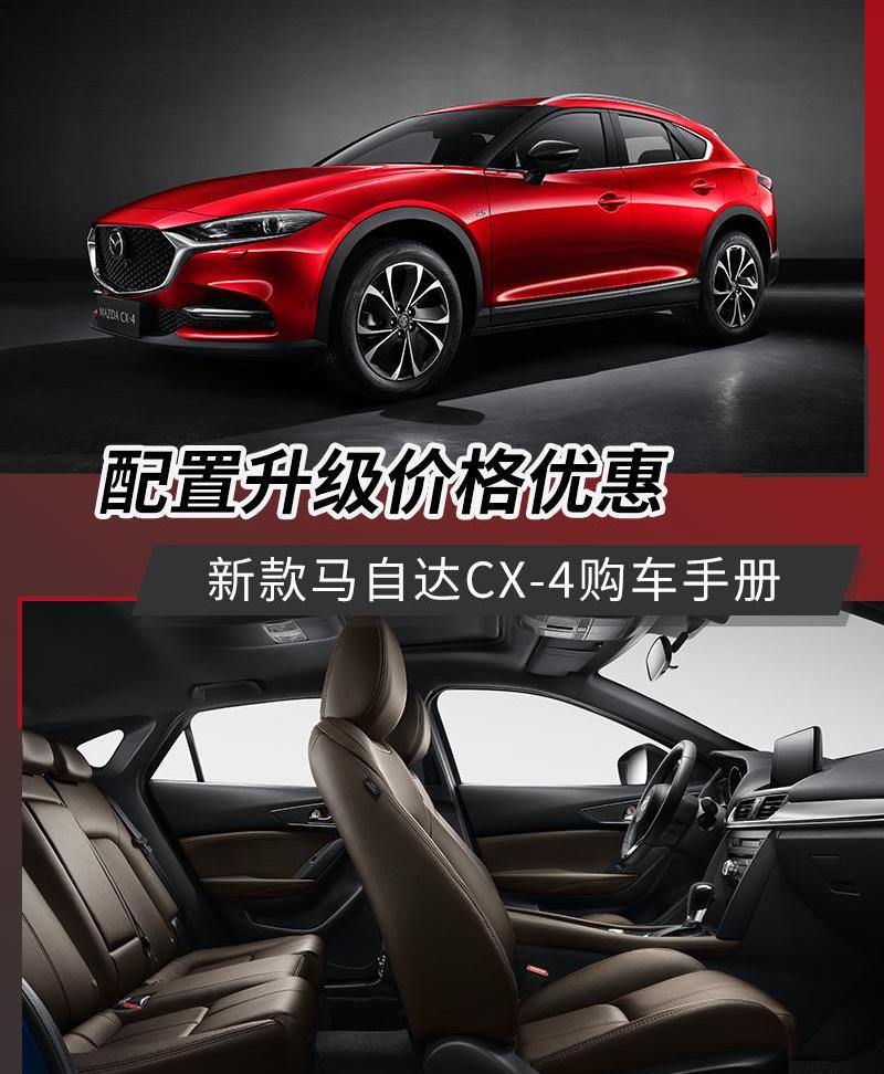 马自达,一汽,马自达CX-4,奥迪,大众
