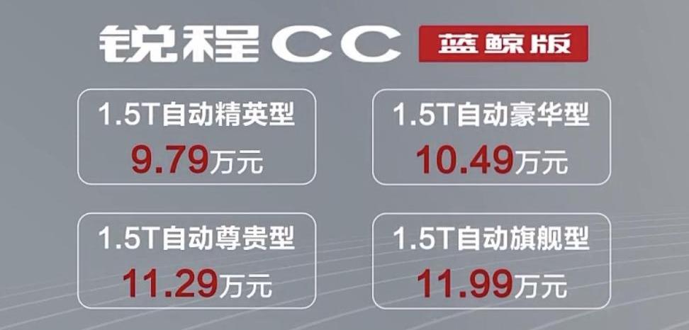 鲸,锐程CC,长安