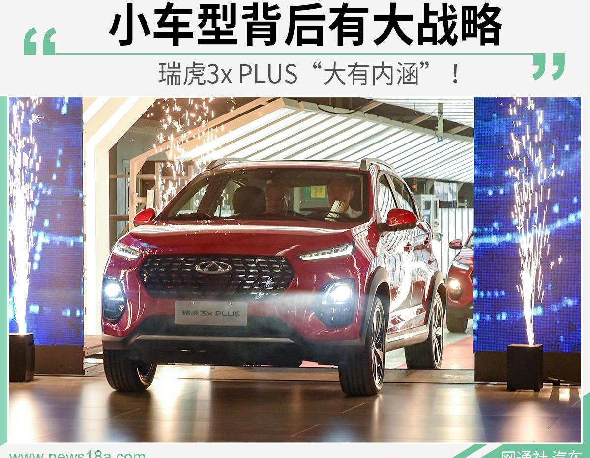 奇瑞,瑞虎3x,瑞虎3,发现,瑞虎5x