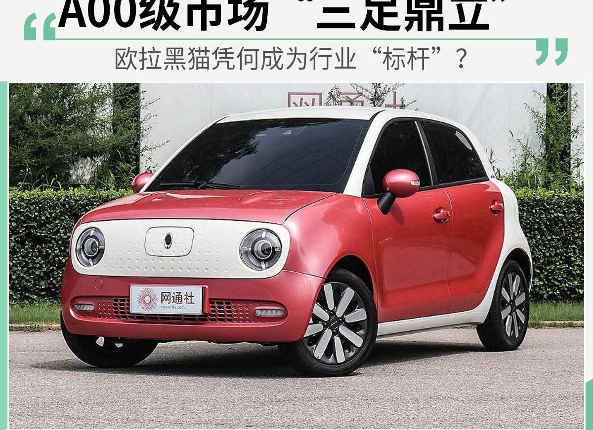 欧拉,宝骏,奇瑞,长城,欧拉好猫