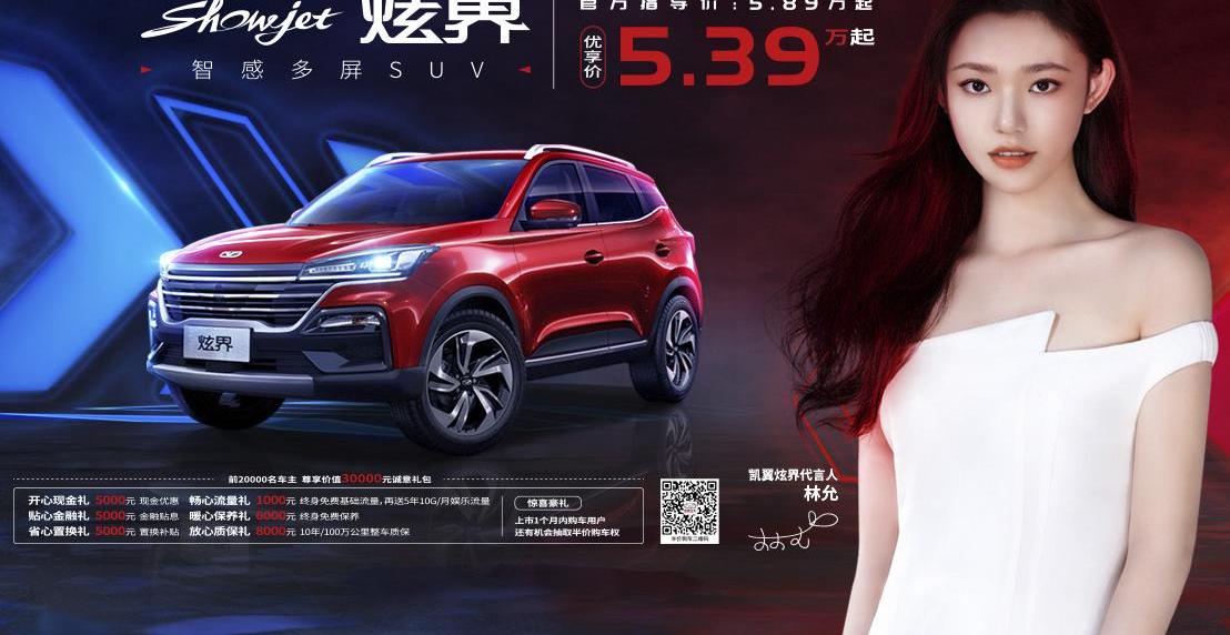 凯翼,炫界,发现,奇瑞,长安