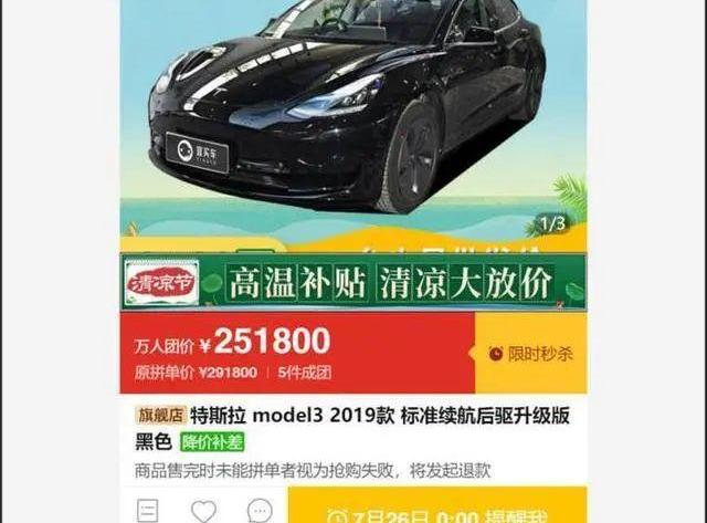 特斯拉,北京,发现,Model 3,汉