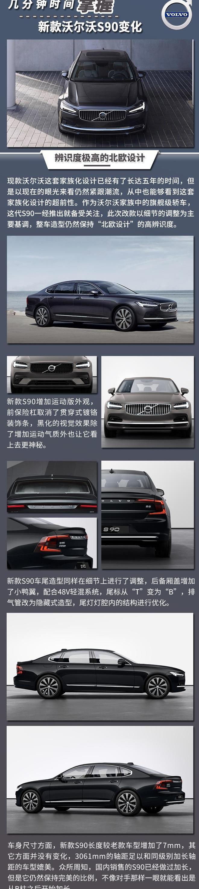 沃尔沃,沃尔沃S90