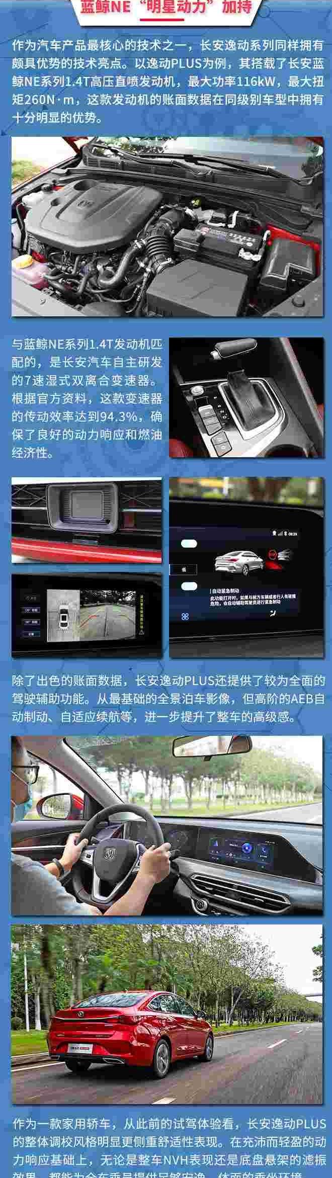 逸动,长安,帝豪