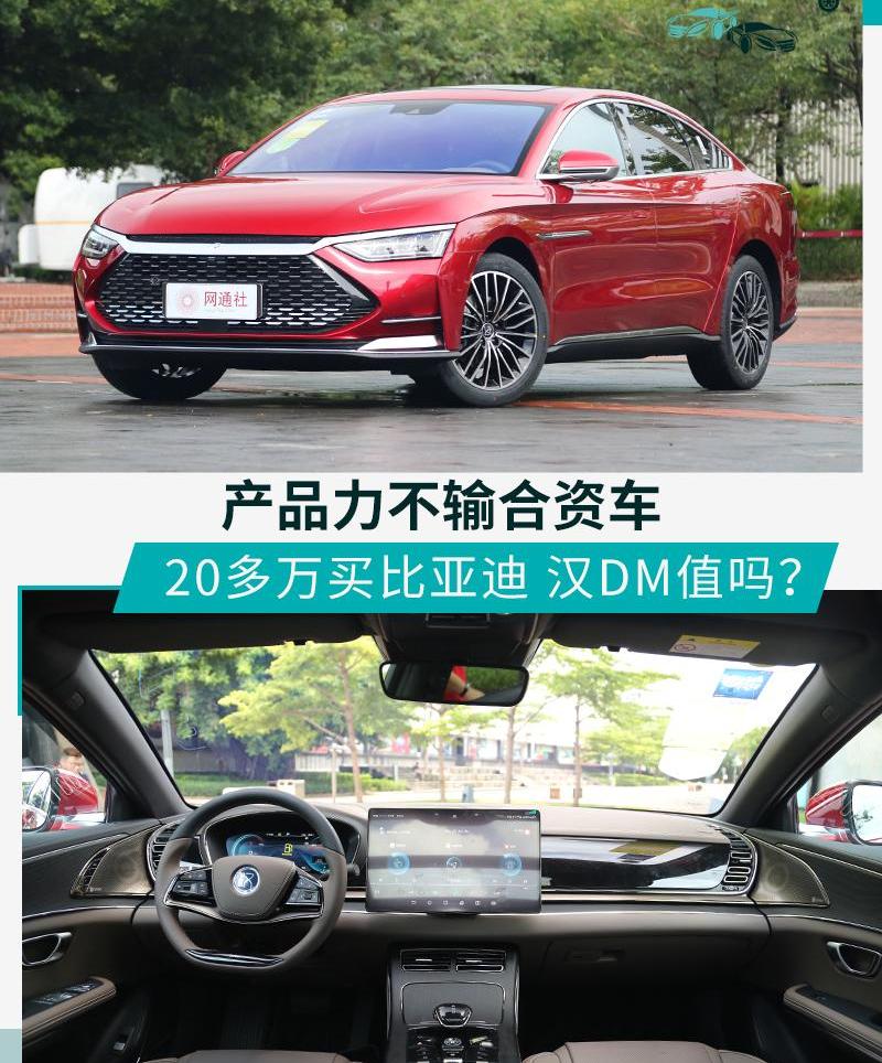 比亚迪,汉,现代,理念