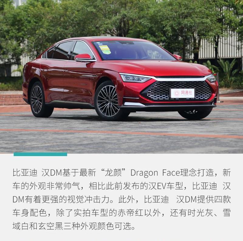 比亚迪,汉,现代,理念