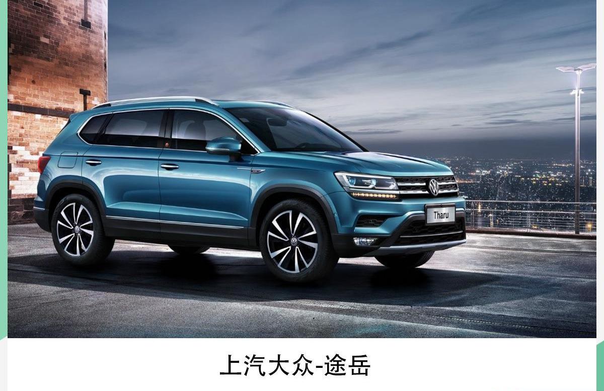 大众,奥迪,途岳,斯柯达,明锐