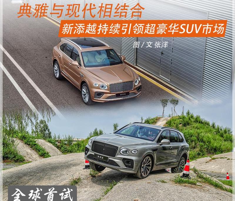 添越,宾利,欧陆,飞驰
