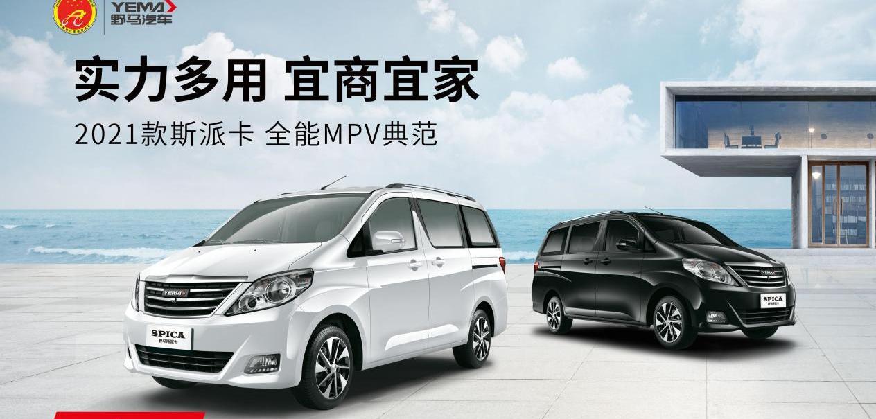 斯派卡,博骏,野马汽车