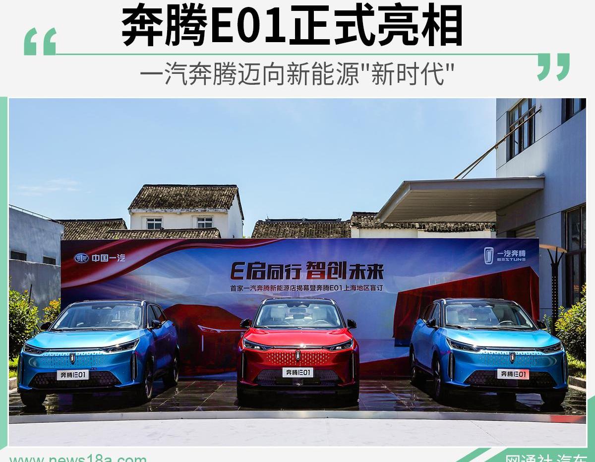 奔腾,一汽,奔腾E01,奔腾T77,奔腾B70