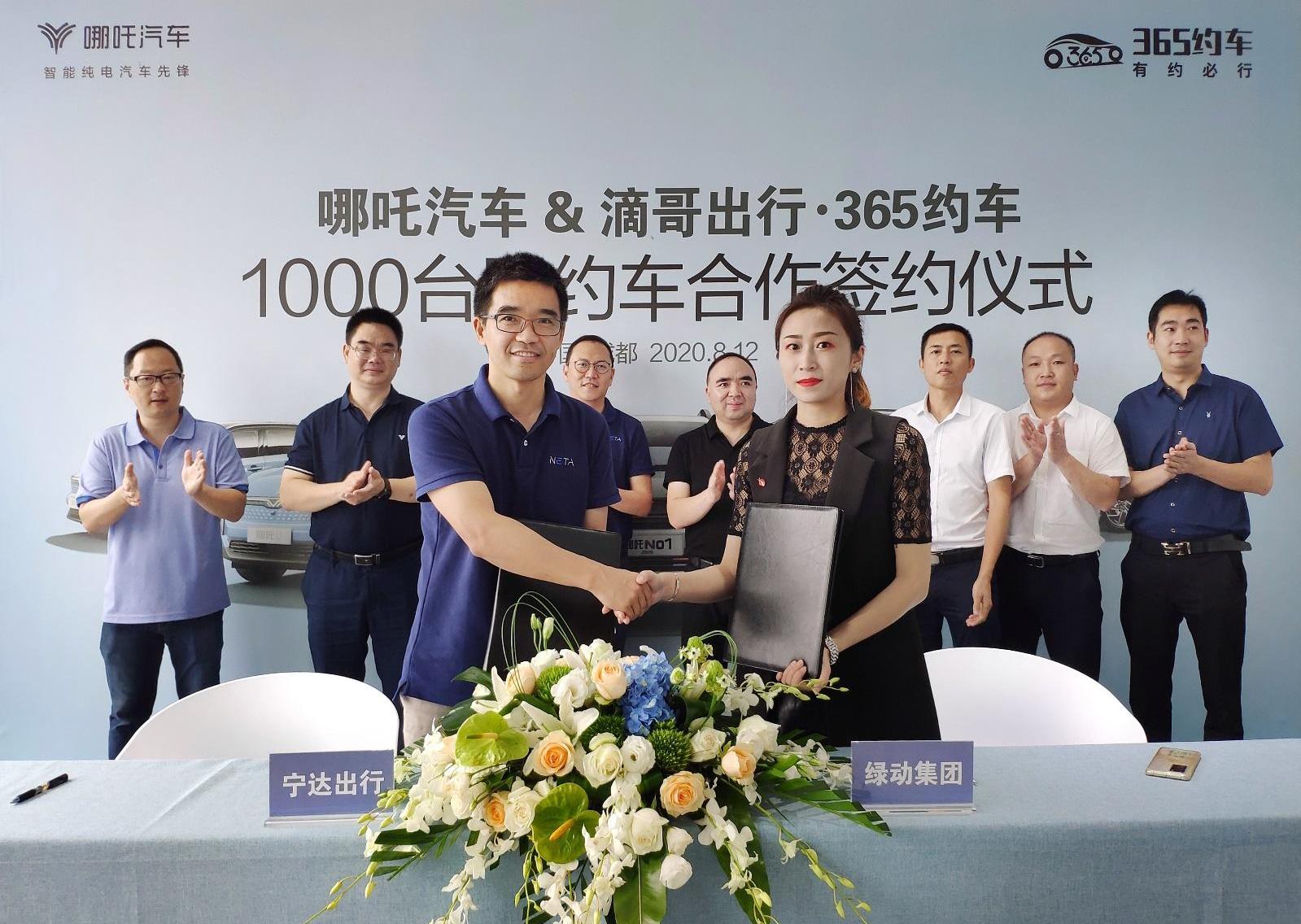 哪吒汽车