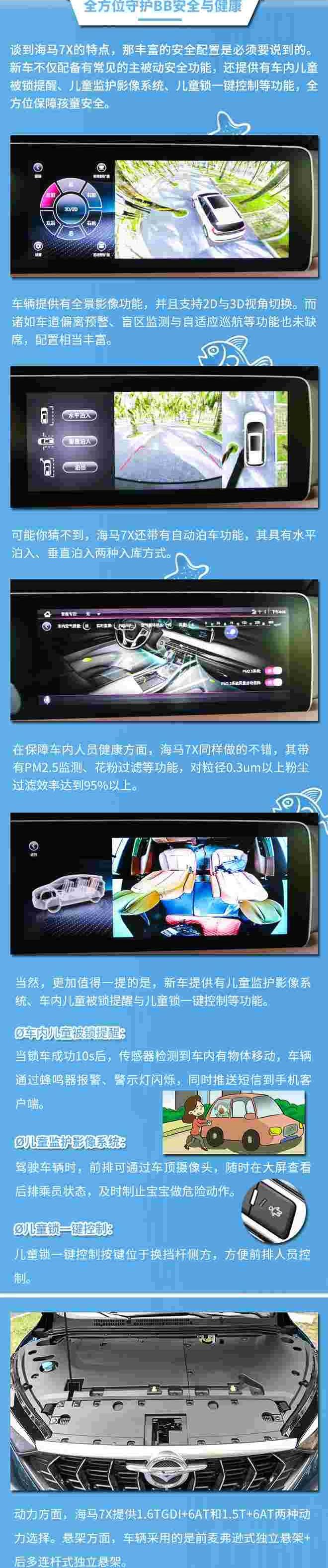海马,海马7X