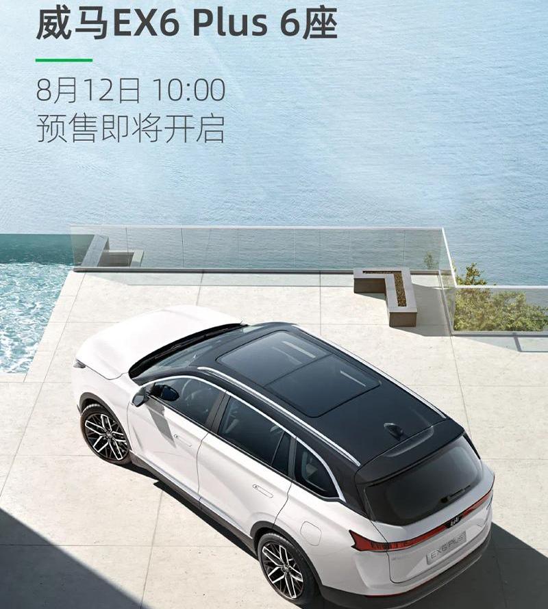 威马汽车