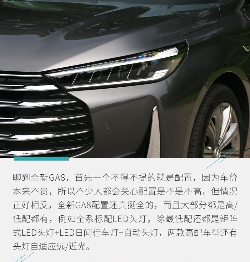 广汽传祺