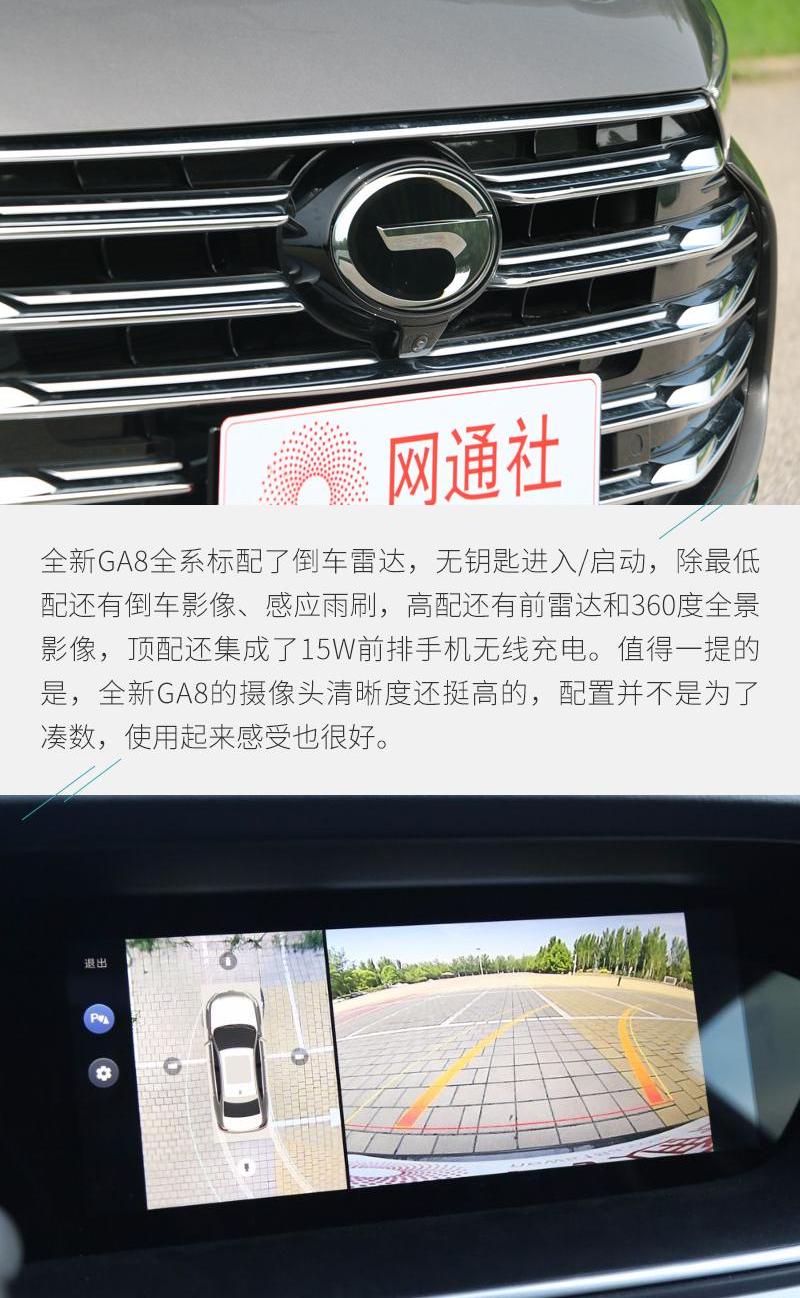 广汽传祺