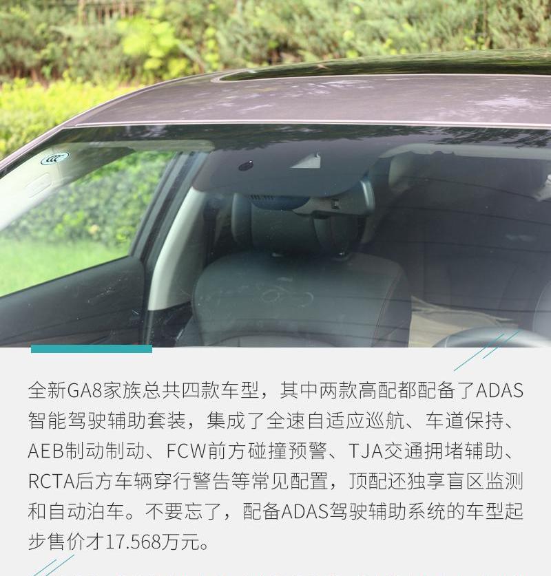 广汽传祺