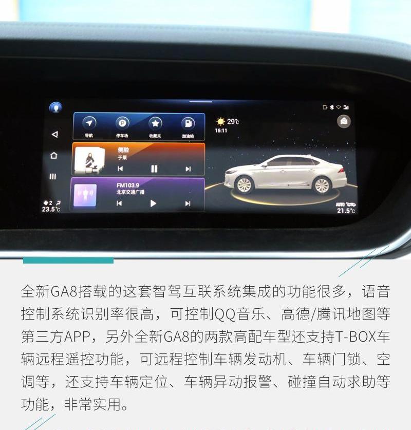 广汽传祺
