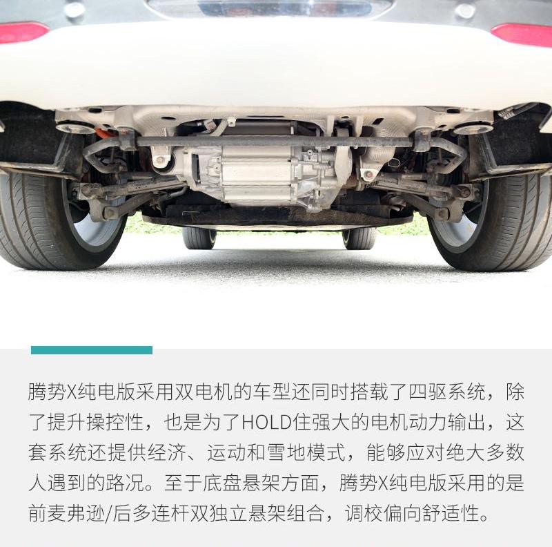 腾势,奔驰