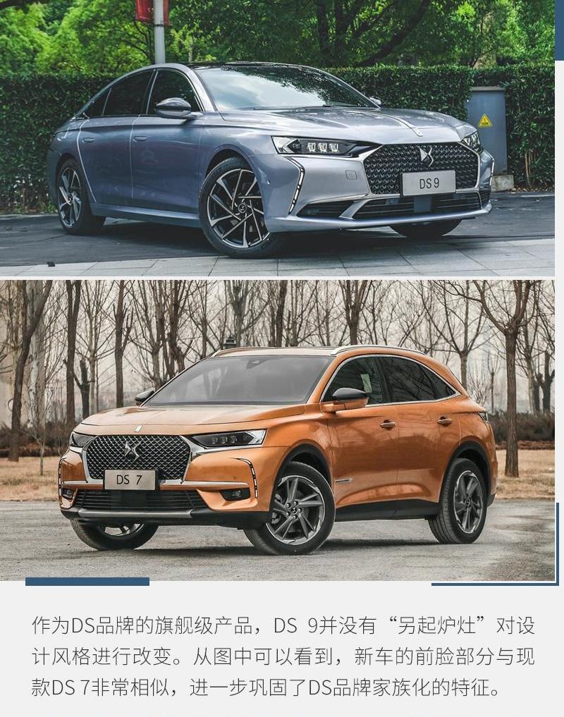 DS,DS 9,大众,DS 7
