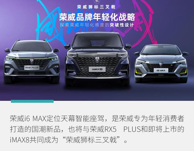 荣威,荣威i6 MAX,理念,荣威RX5