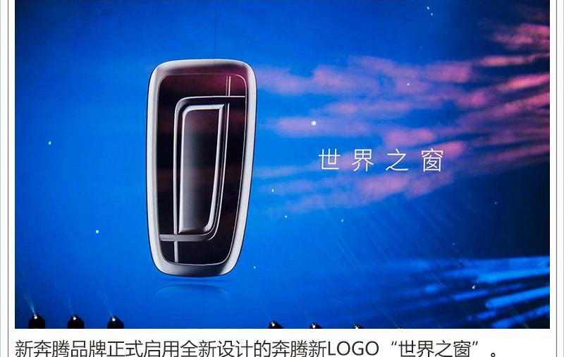 奔腾,奔腾B70,一汽,理念,马自达