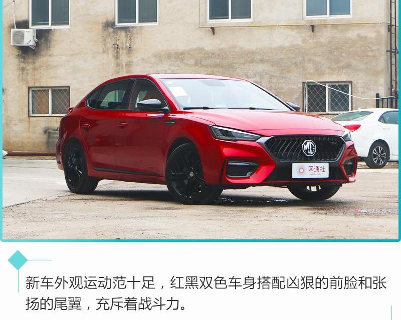 名爵,名爵6