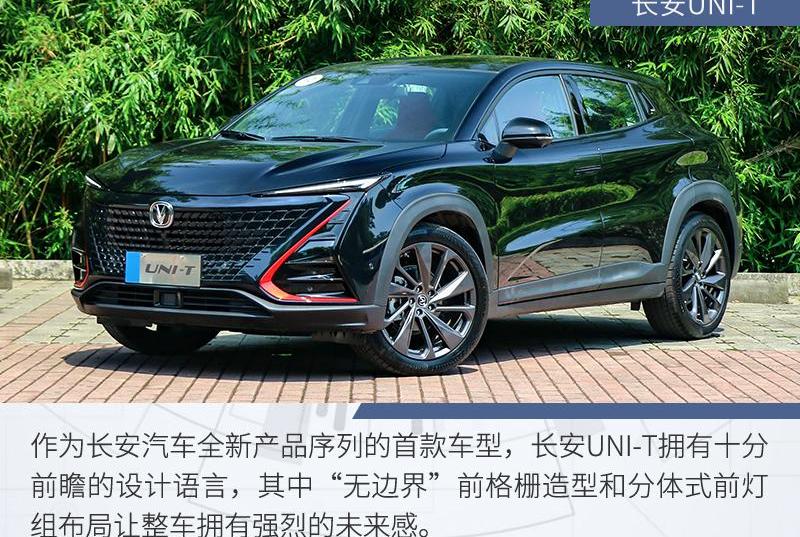 长安,长安CS75,长安UNI-T,发现
