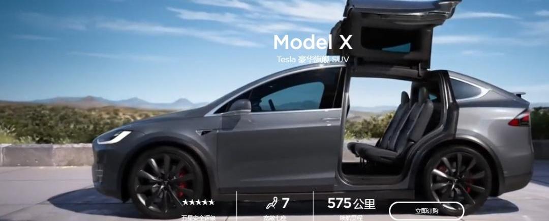 特斯拉,Model X,Model 3,Model S,北京