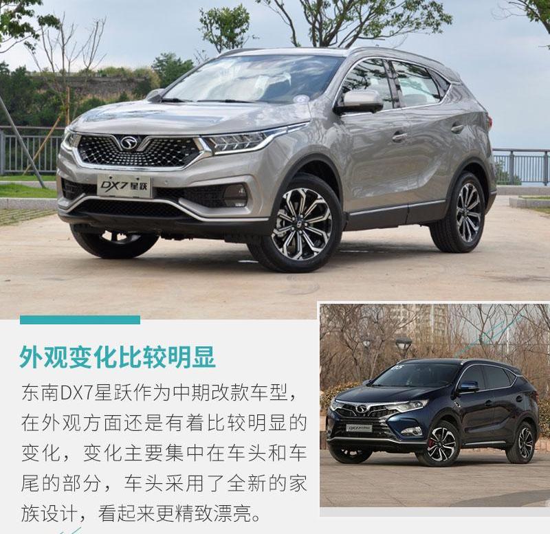东南,东南DX7,发现