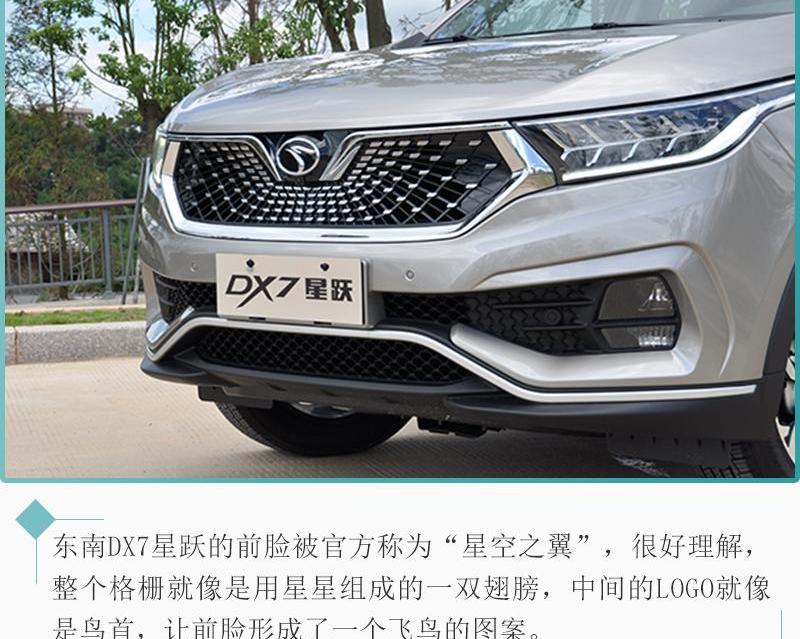 东南,东南DX7,发现