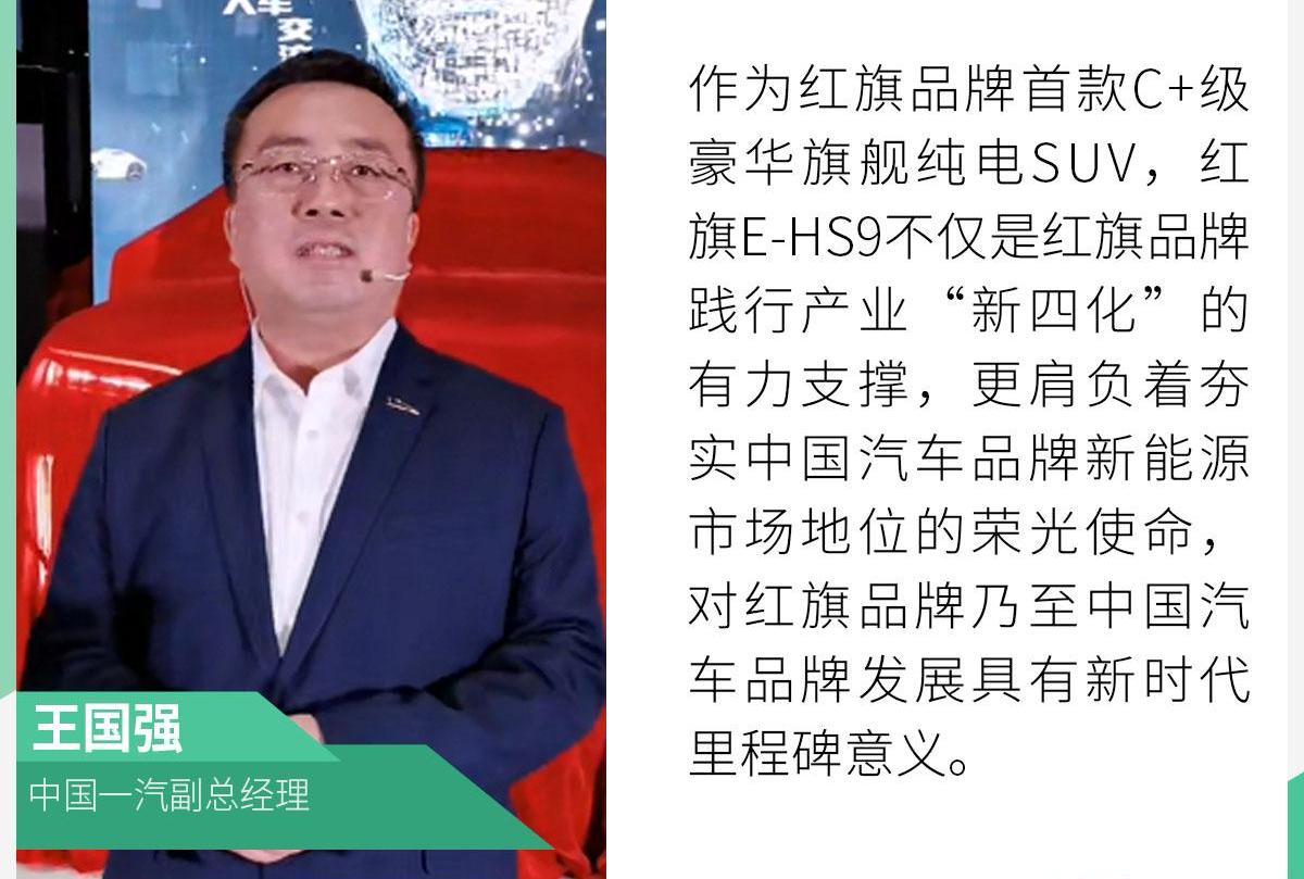 红旗,红旗E-HS9,一汽,红旗H5,理念