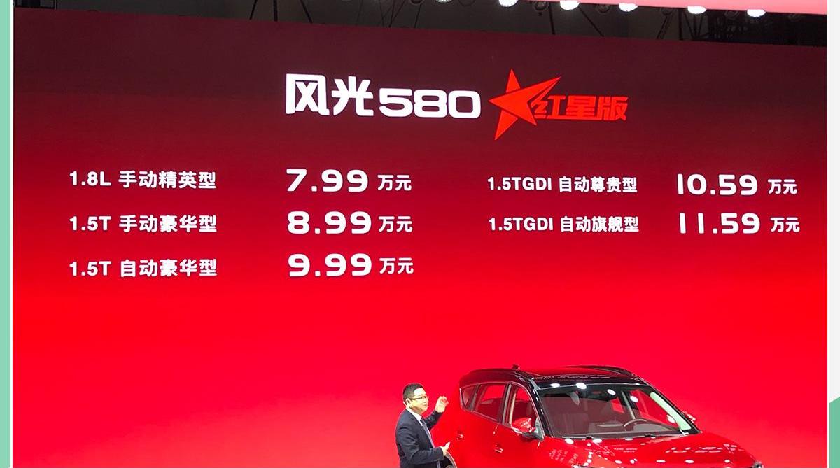 风光580